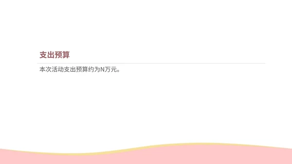 粉色扁平风美容院年终活动方案PPT模板