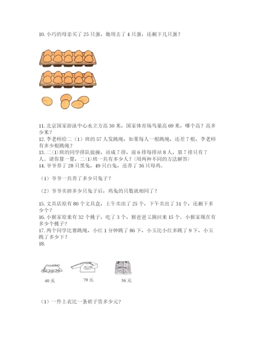 二年级上册数学解决问题100道含答案（达标题）.docx