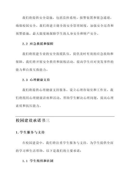 校园建设承诺书