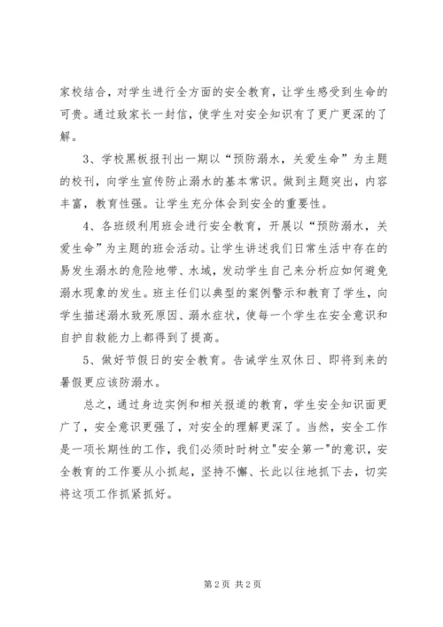 笪桥镇中心小学防溺水安全教育汇报材料.docx
