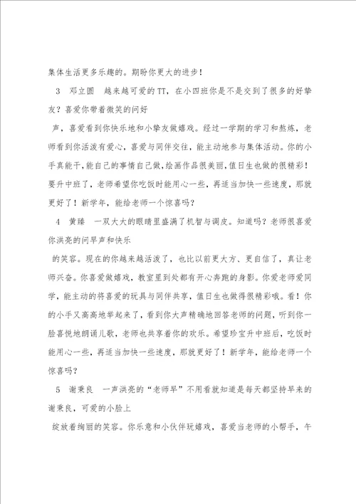 小班上学期评语