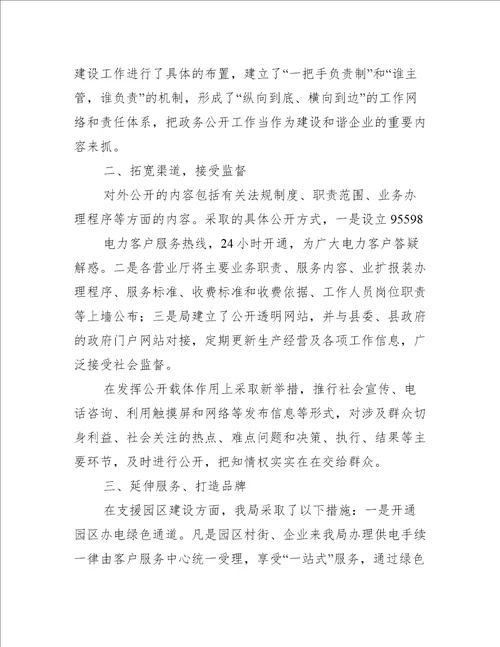 政务环境建设汇报