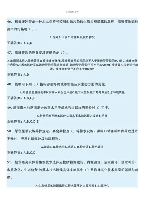 二级建造师第三期继续教育试题MicrosoftOfficeWord文档.docx