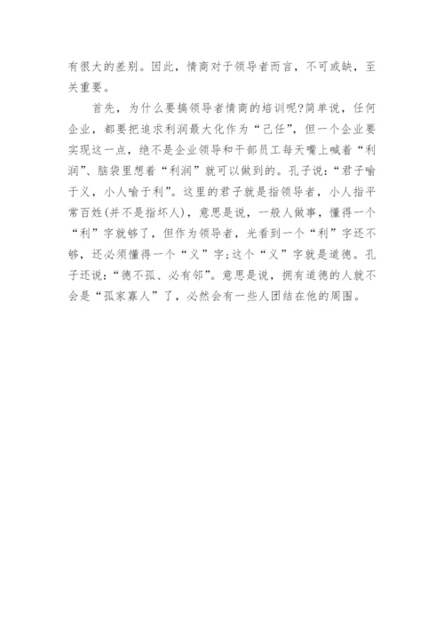 做好员工情绪管理.docx