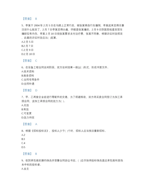 2022年全省设备监理师之设备监理合同自我评估题库（名校卷）.docx