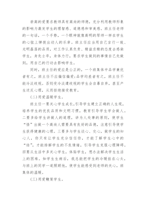 班主任工作论文精编.docx