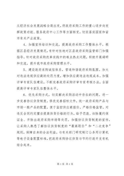 财政局强化政府采购经验总结.docx