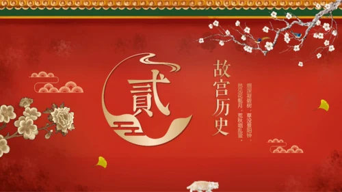 红色中国风上新了故宫文化教学通用PPT模板