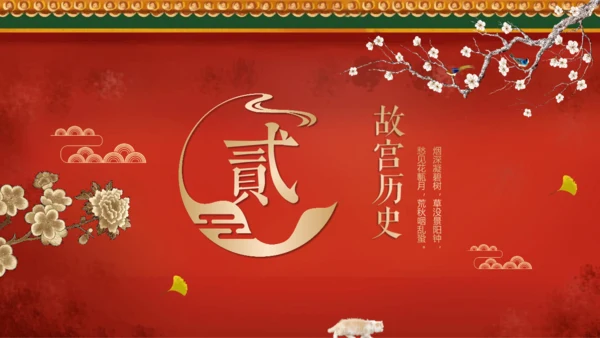 红色中国风上新了故宫文化教学通用PPT模板