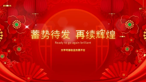 开门红2022赢战虎年誓师大会年会PPT模板