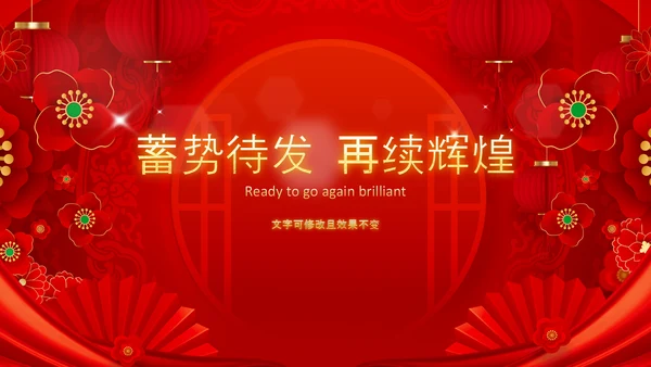 开门红2022赢战虎年誓师大会年会PPT模板