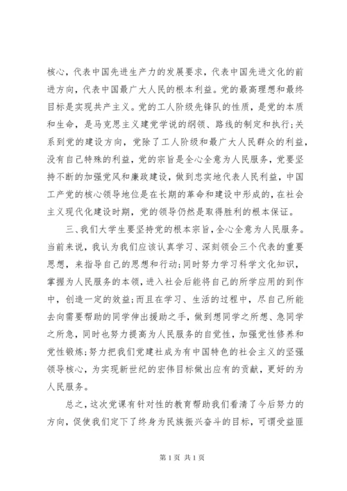 党课培训心得体会1500字.docx