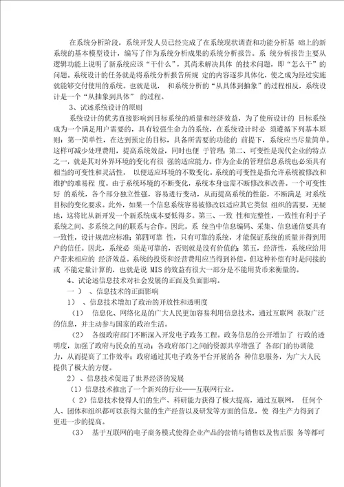 管理信息系统复习思考题