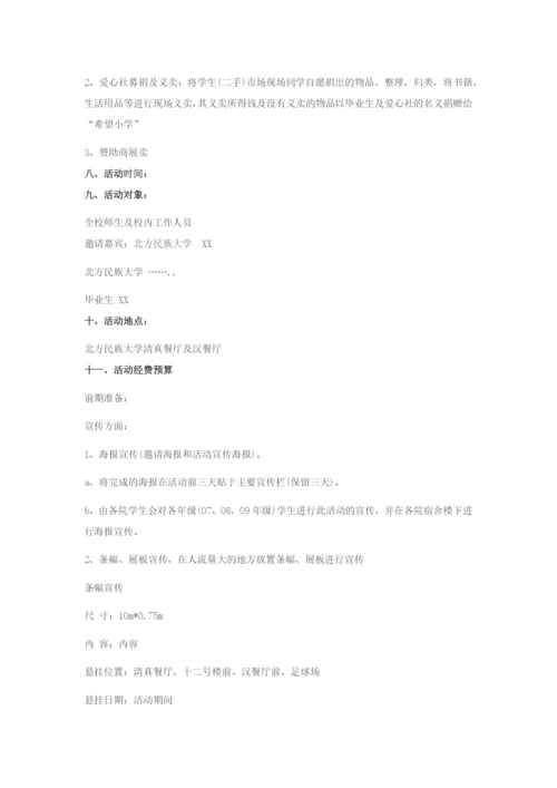 大学生绿色市场活动策划书.docx