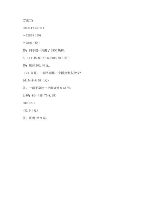 人教版四年级下册数学期末测试卷加答案解析.docx