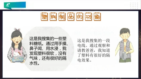 四年级道德与法治上册：第十课我们所了解的环境污染  第1课时课件（共24张PPT）