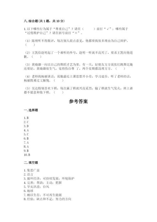 六年级下册道德与法治期中测试卷及答案（历年真题）.docx