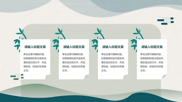 绿色水墨中国风语文教学PPT模板