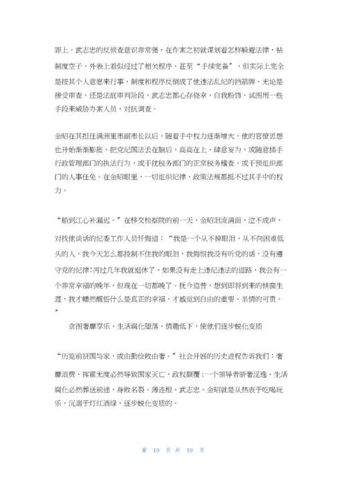 违法违纪典型案例剖析材料3篇.docx