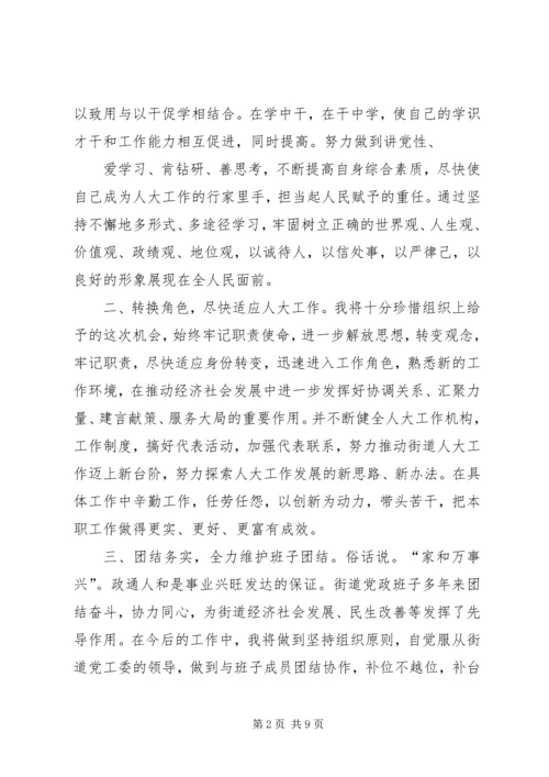 人大工委主任供职报告.docx