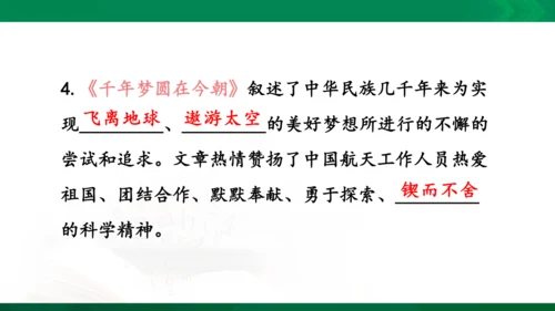 统编版语文四年级下册 第二单元 复习课件（共26张PPT）