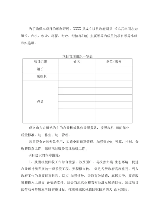 废旧地膜回收利用技术推广项目计划书.docx