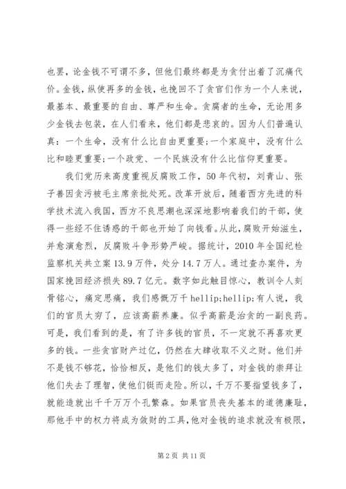 关于廉洁的优秀演讲稿.docx