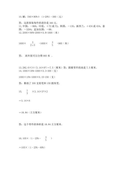 六年级小升初数学应用题50道加精品答案.docx