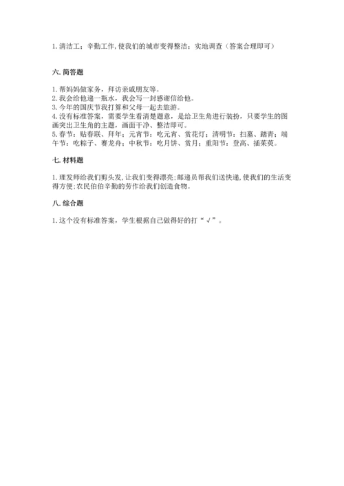 部编版二年级上册道德与法治期末测试卷及完整答案【名师系列】.docx