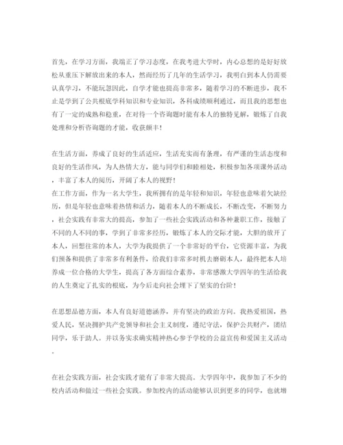 精编年毕业自我评价参考范文推送五篇.docx