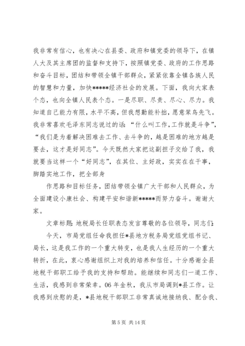 副局长任职表态发言.docx