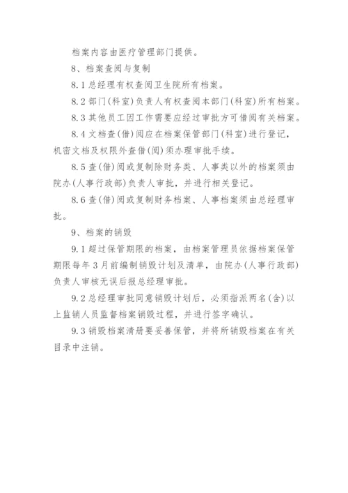 卫生院档案管理制度.docx