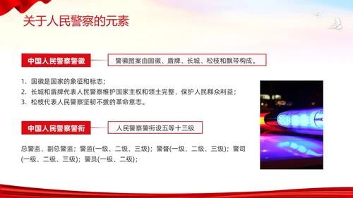 红色简约中国人民警察节PPT模板宣传PPT动态PPT