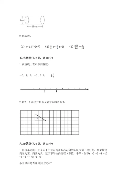 小学六年级下册数学期末测试卷附答案综合题