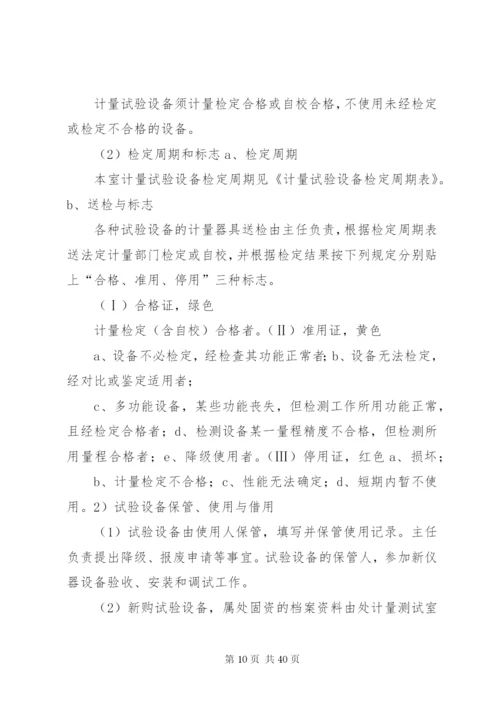 公路工程试验室仪器设备管理制度精编.docx