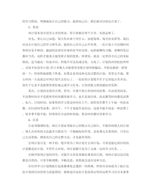 精编之寒假学习计划书精选范文.docx