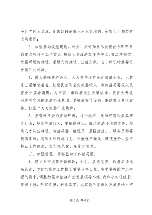 县委副书记、县长周剑敏在全县旅游发展大会上的讲话 (3).docx