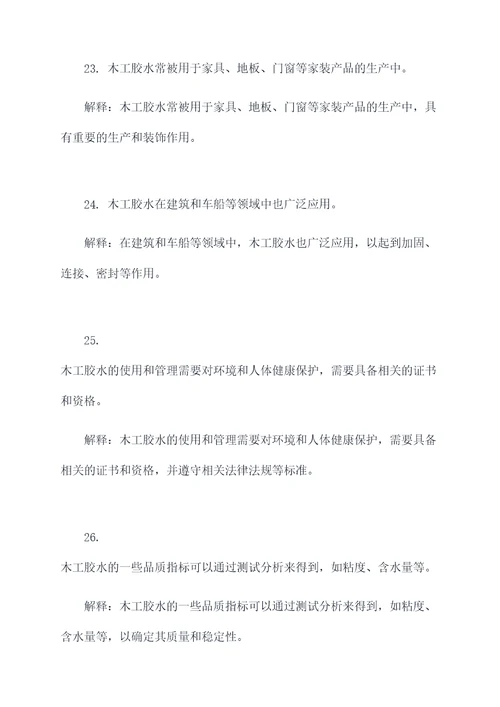 木工胶水的基础知识