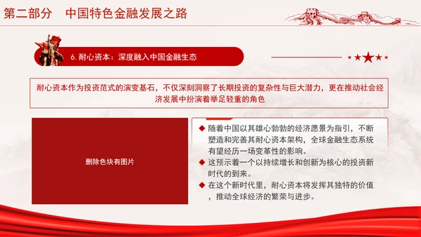 二十届三中全会金融强国战略分析及如何促进中国资本市场发展ppt课件
