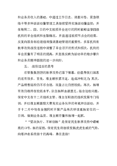 保险公司年度工作总结