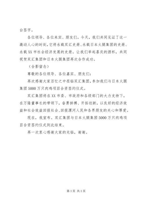 军民共建医院签字仪式主持词 (3).docx