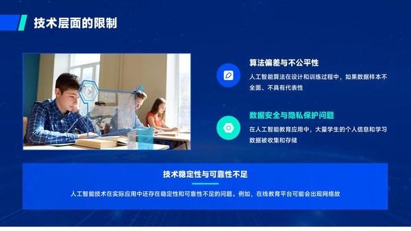 蓝绿色质感风人工智能与教育公平PPT模板