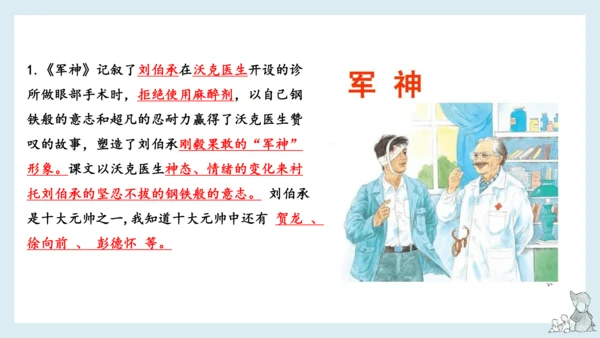 统编版语文五年级下册第四单元知识梳理  课件