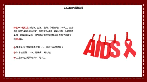 预防艾滋珍爱生命科普宣讲PPT课件