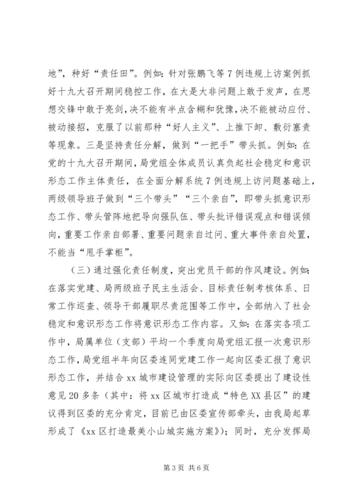 落实全省社会稳定和意识形态工作督查组整改汇报.docx