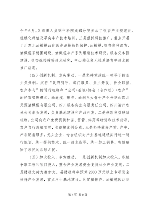 乡镇林业建设工作总结.docx