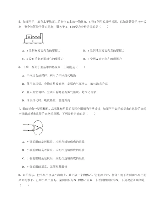 福建福州屏东中学物理八年级下册期末考试专项测评试题（含详解）.docx