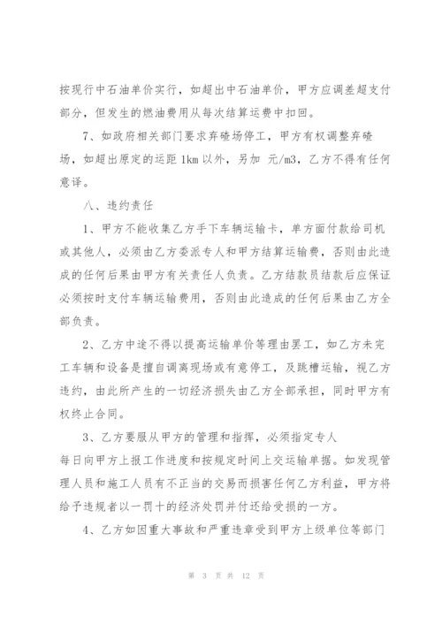 简单沥青混凝土运输合同3篇.docx