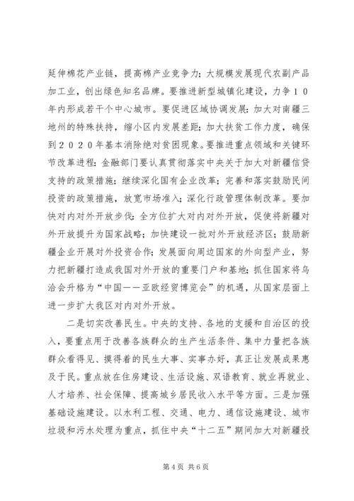 自治区党委七届九次全委 (4).docx