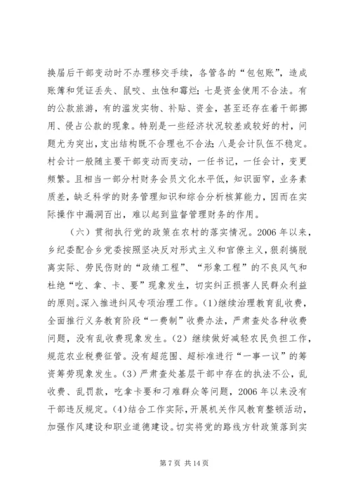 对某乡党风廉政建设的调研报告.docx